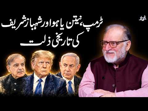 Trump, Netanyahu & Shehbaz Sharif Face Big Setback | Orya Maqbool Jan