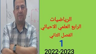 الرياضيات للصف الرابع العلمي الاحيائي/الفصل الثاني/تعريف القيمه المطلقة مع خواص القيمه المطلقة.