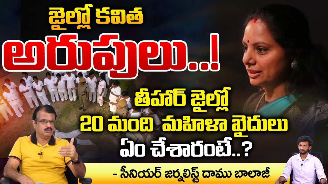 Kavita Life In Tihar Jail Delhi Liquor Scam Red Tv YouTube kavita-life-in-tihar-jail-delhi-liquor-scam-red-tv-youtube