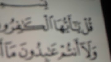 Sourat kafren سورة الكافرون