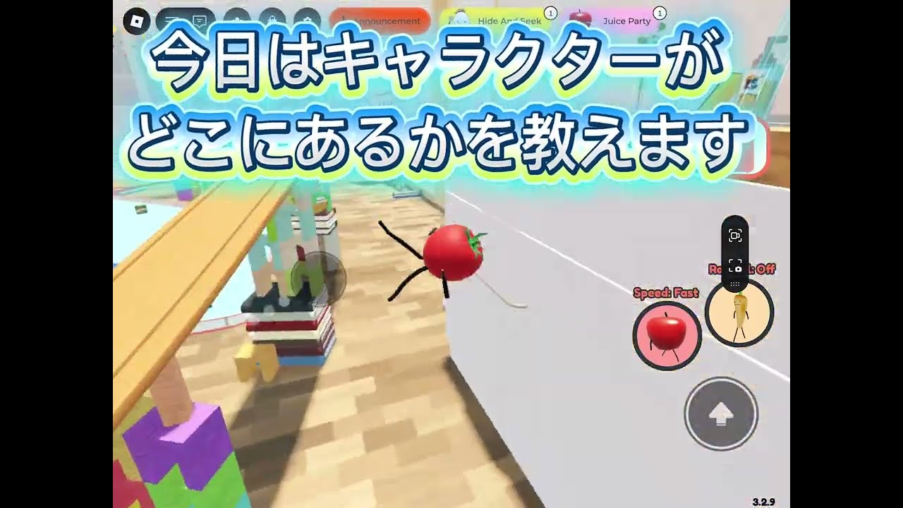 秘密の￼お留守番のキャラクターはどこにあるか紹介