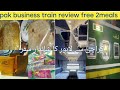 Pak Business Train Ac Standard Review Meal Review کراچی سے لاہور کا شاندار سفر 