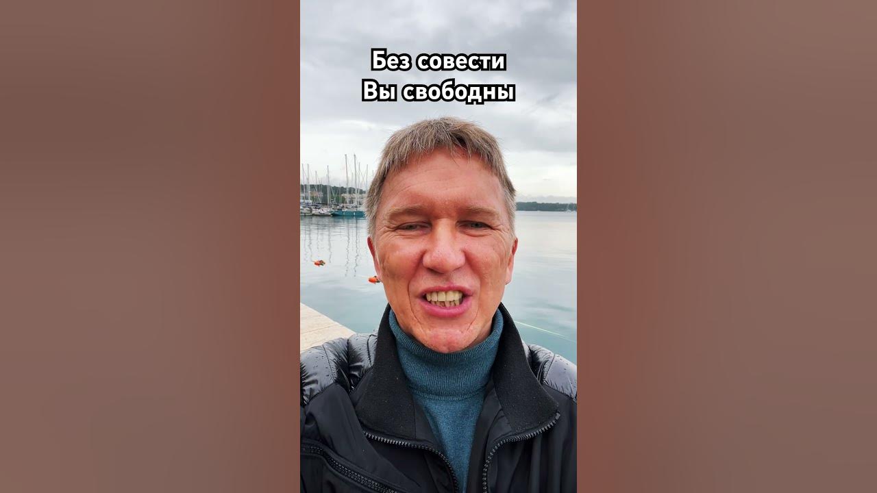 Без совести вы свободны. #совесть #свобода #дети #психология #психолог ...