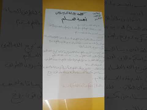 كلمة إذاعة مدرسية عن أهمية العلم