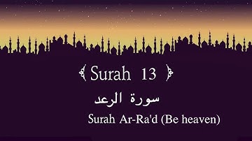 Quran 13. Surah Ar-Ra'd ( سورة الرعد )