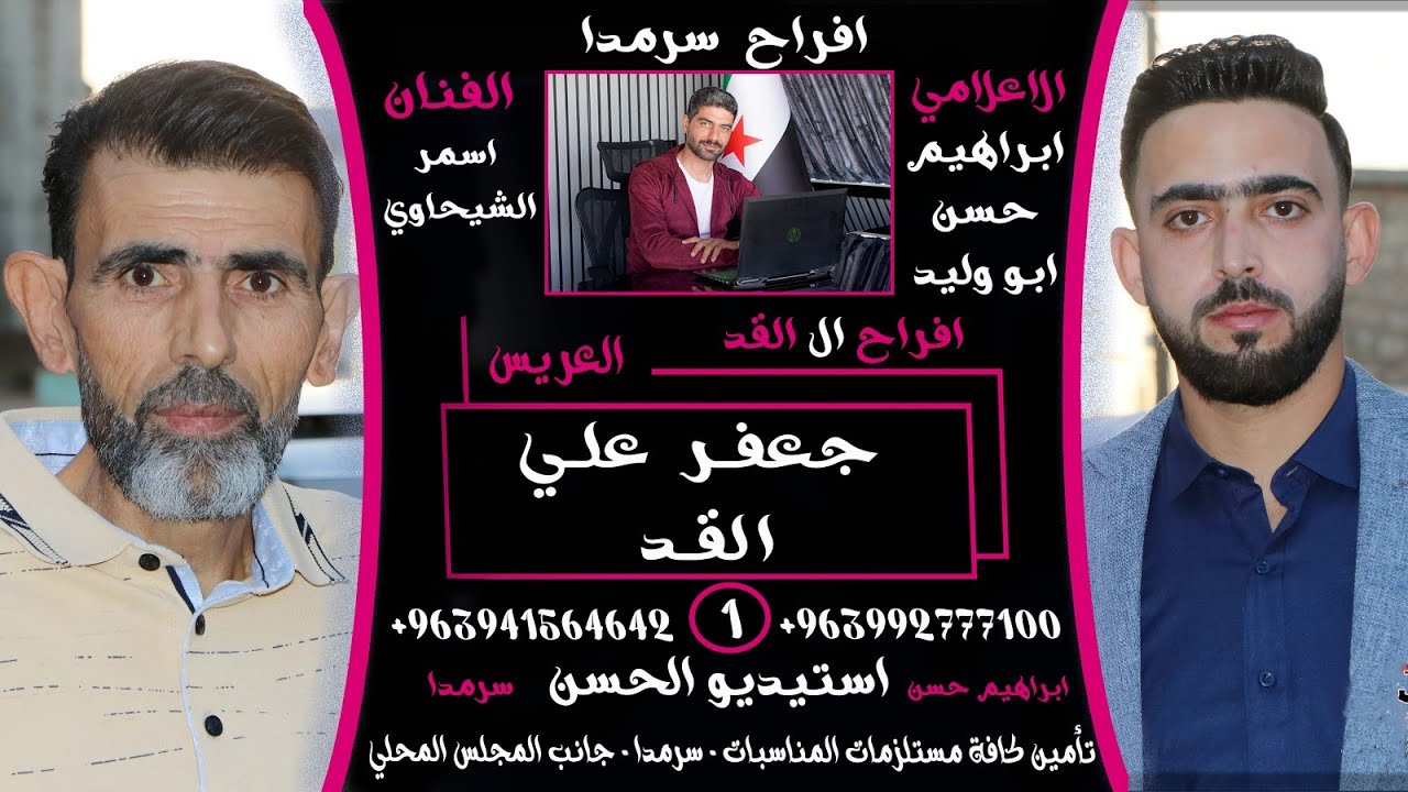 العريس جعفر علي القد1 #استيديو_الحسن #ابراهيم_حسن 0941564642