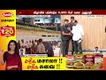 TVKVijay | ”எண்ட்ரியே அதிரும்..” பிரம்மாண்ட ஏற்பாடுகள்.. திருவிழா கோலம்.. #Breaking