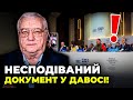 🔥ЦЕ НЕ ПОМІТИЛИ! У Давосі ухвалили ВРАЖАЮЧИЙ ДОКУМЕНТ! / Нова небезпека від Трампа / ЩЕРБАК