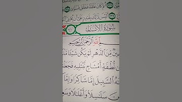 ما معنى كلمه "أمشاج"#سورة #الانسان