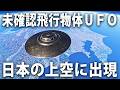 未確認飛行物体UFOが日本の上空を超高速移動【 MSFS 2024 】