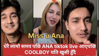 धेरै लामो समय पछि ANA tiktok live आएपछि COOLBOY यति खुसी हुँदै //new tiktok live video Coolboy today