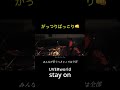 UVERworld 「stay on」Xmasライブ2020 #jrock #takuya #uverworld #youtubeショート #ライブ #ライブ映像 #邦ロック #音楽