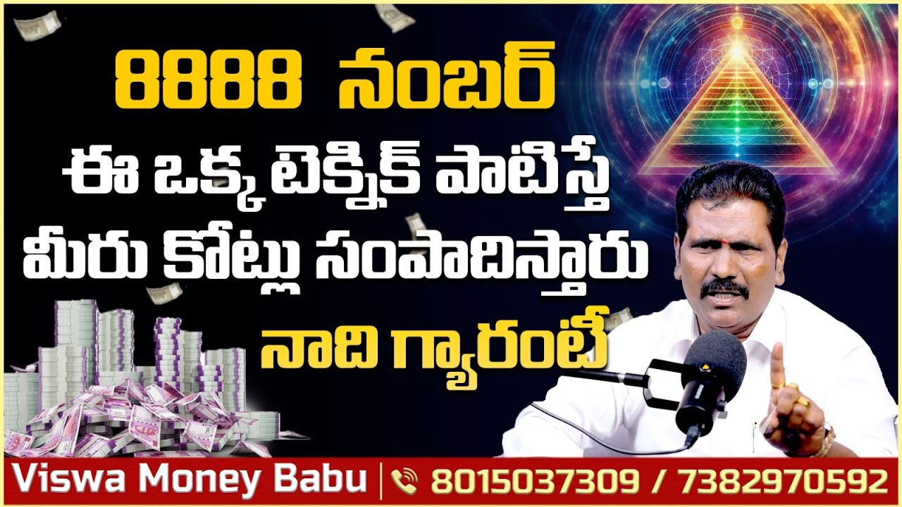 కోట్లు తెచ్చిపెట్టే 8888 టెక్నిక్ | Viswa Money Babu About 8888 Logic | Law of Attraction | VikramTv