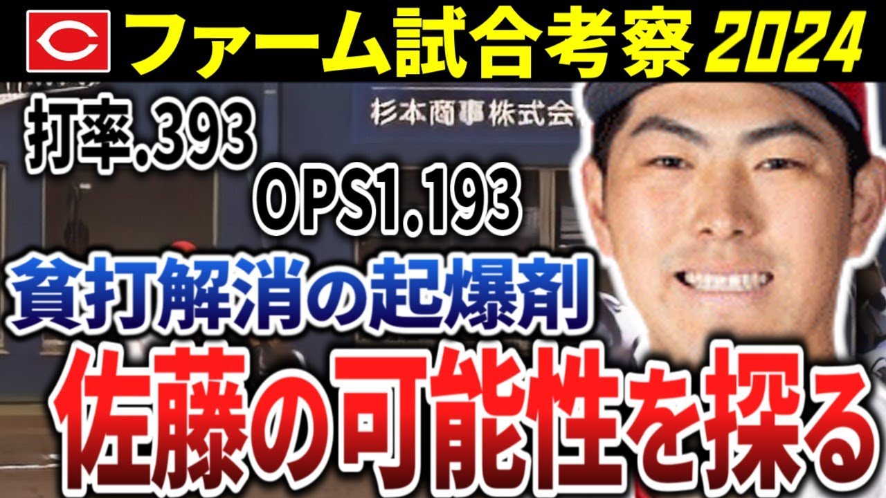 【最新 広島カープ2軍考察】佐藤と昨年の中村貴を比較【2024】