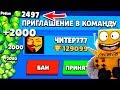 КАК ЧИТЕР777 ПРИГЛАСИЛ МЕНЯ В КОМАНДУ И ДАЛ 2000 ГЕМОВ! BRAWL STARS