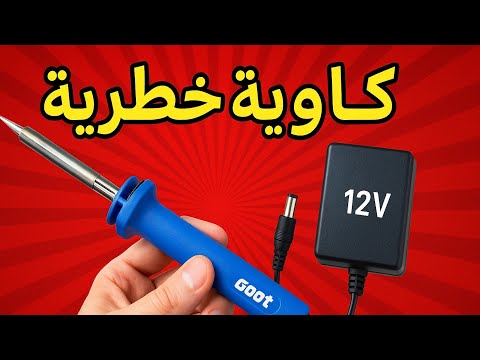 كاوية قديمة دير بحالي واستفد منها بطريقة عبقرية Old Iron Smart Hack