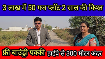 50 yard plot for 3 lakh in 2 years installment | plot in Delhi NCR in installments | plot in Palw...