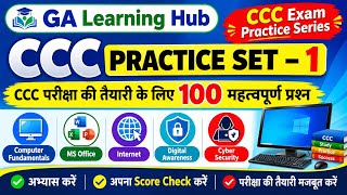 CCC Exam Practice Set 1 | Computer Fundamentals, MS Office & Internet Important Questions in Hindi screenshot 4