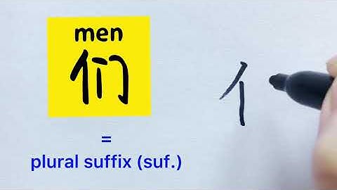 Video about how to write Chinese character 们 = plural suffix (suf.) |with stroke order | 汉语拼音| 中文汉字|