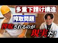 【搾取はされるべきだ！】塗り替え道場社長×山田社長が本音で激論