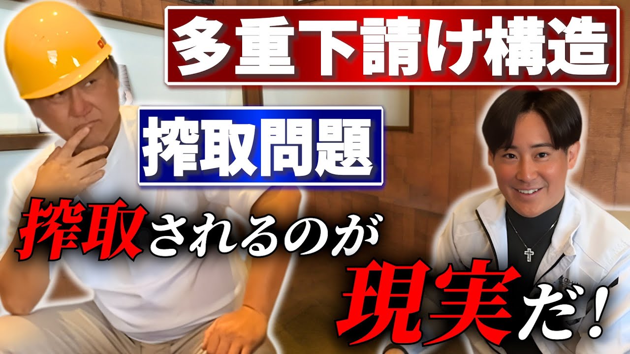【搾取はされるべきだ！】塗り替え道場社長×山田社長が本音で激論