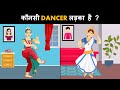 Which driver is dancer  hindi riddles  hindi paheliyan  paheli  mind your logic paheli
