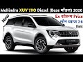 Mahindra XUV 7XO AX 2WD Base Model 2026 | Xuv 7XO Onroad Price | DownPayment | 2026 7XO New Price