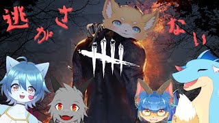 [コラボ配信]みんなで楽しく鬼ごっこ [Dead By Daylight/犬麦いとまる/vtuber]