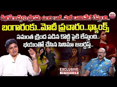 Director Nandini Reddy Exclusive Interview with NSR | Maa Inti Bangaram | Samantha | Raj Nidumoru