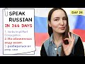 🇷🇺DAY #24 OUT OF 366 ✅ | SPEAK RUSSIAN IN 1 YEAR