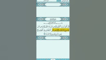 محمد ايوب سورة الفلق