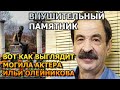 ПОТЕРЯЕТЕ ДАР РЕЧИ! ВОТ КАК ВЫГЛЯДИТ МОГИЛА ИЛЬИ ОЛЕЙНИКОВА