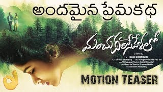 Manchu Kurise Velalo Telugu Movie Motion Teaser Latest Telugu Movies Nse