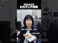 【農水省】もちマニア官僚と山形県・味噌餅を食べてみた！#暮らし系公務員 #楽し味くらぶ #山形 #食べてみた #shorts【楽し味くらぶ】
