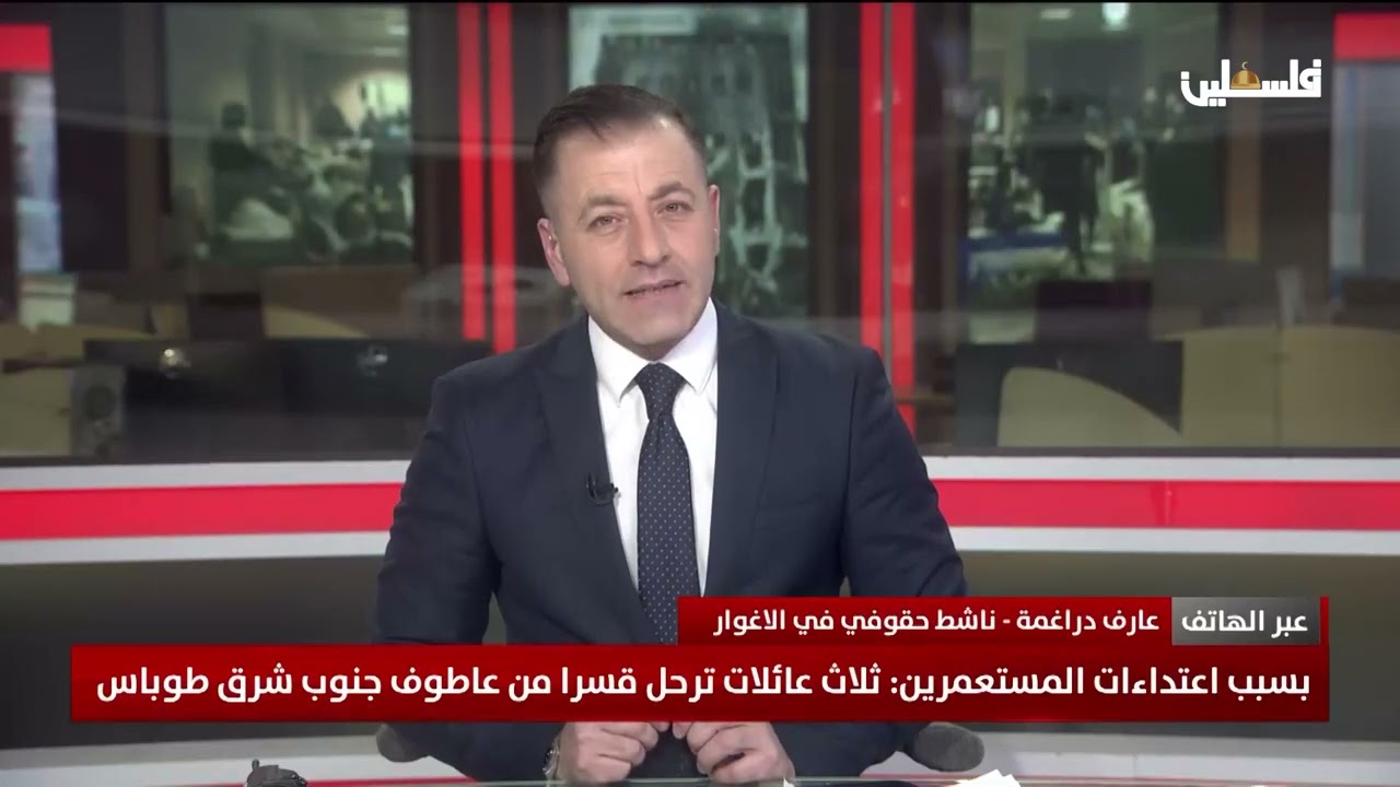 ثلاث عائلات ترحل قسرا من عاطوف جنوب شرق طوباس حوار مع الناشط الحقوقي عارف دراغمة