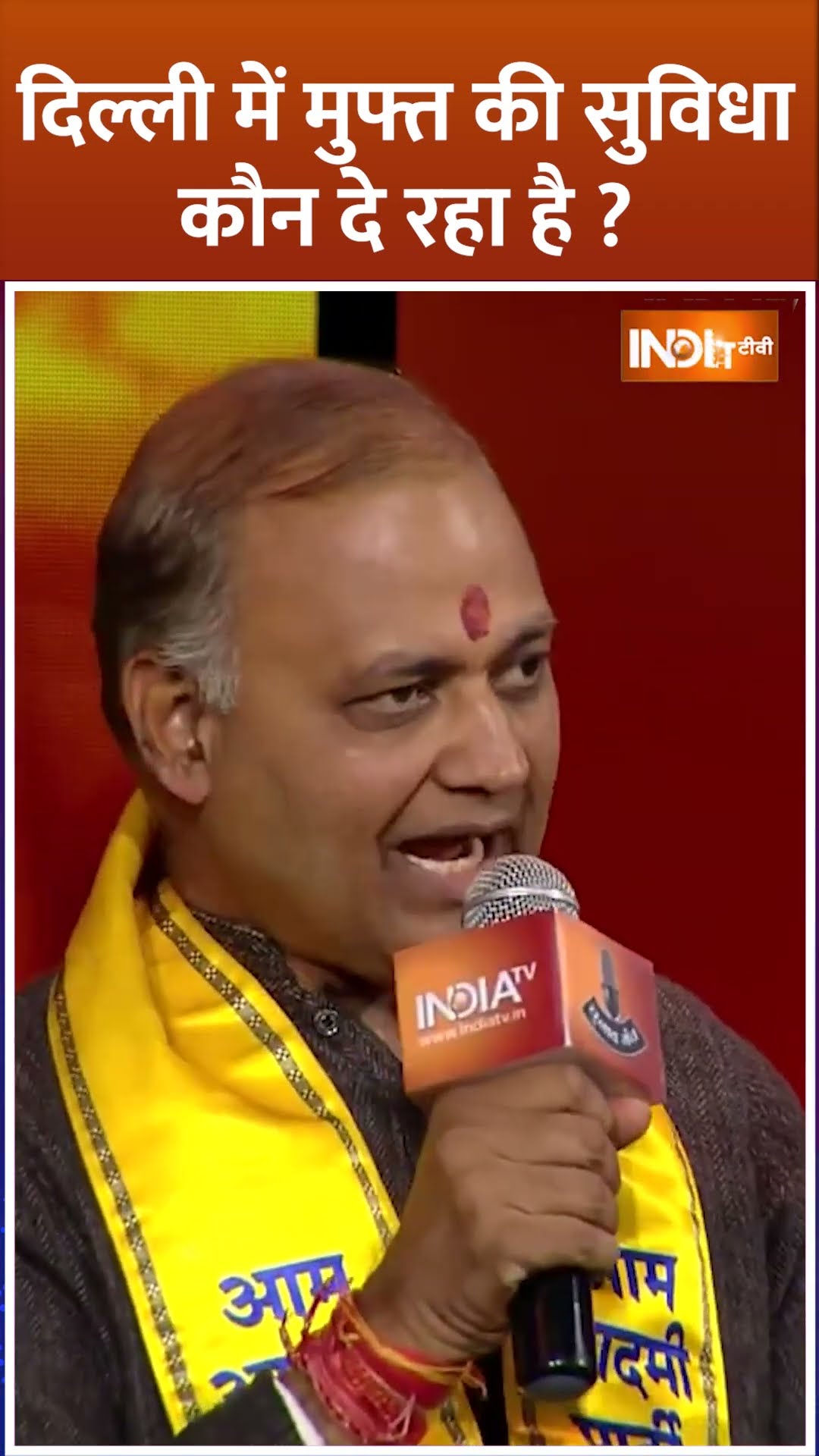 #delhi में मुफ्त की सुविधा कौन दे रहा है? #freebies #arvindkejriwal  #delhielection2025 #bjp #shorts