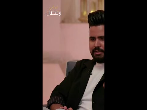 قصي حاتم يحكي عن فخر والده بصوته في طفولته