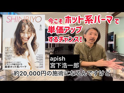 2021 新美容 SHINBIYO Cover designer x editor-in-chief interview / SHINBIYO August