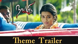Nayagi Tamil Movie | Theme Trailer | Trisha | Ganesh Venkatraman | Sri Thenandal Films