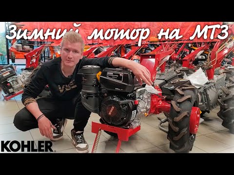Видео: Где производятся двигатели Kohler 7000?