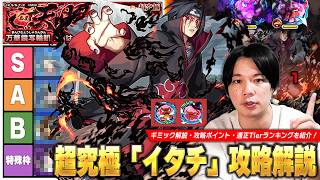 【モンスト】絶望的ではないけど追加超究極らしい難易度！初心者の方はギミック仕様・立ち回りを理解してクリア目指そう！...
