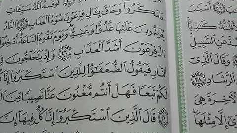 236- يللا نتعلم قراءة القرآن الكريم الآية 34:49 سورة غافر الجزء الرابع والعشرون بصوت خالد فكري