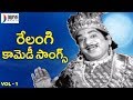 Relangi Old Songs | VOL 1 | Pathala Bhairavi | Missamma | Old Telugu Video Songs | Divya Media