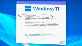 Как узнать версию и номер сборки Windows 11