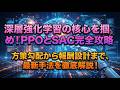 【強化学習】深層強化学習（PPO・SAC）