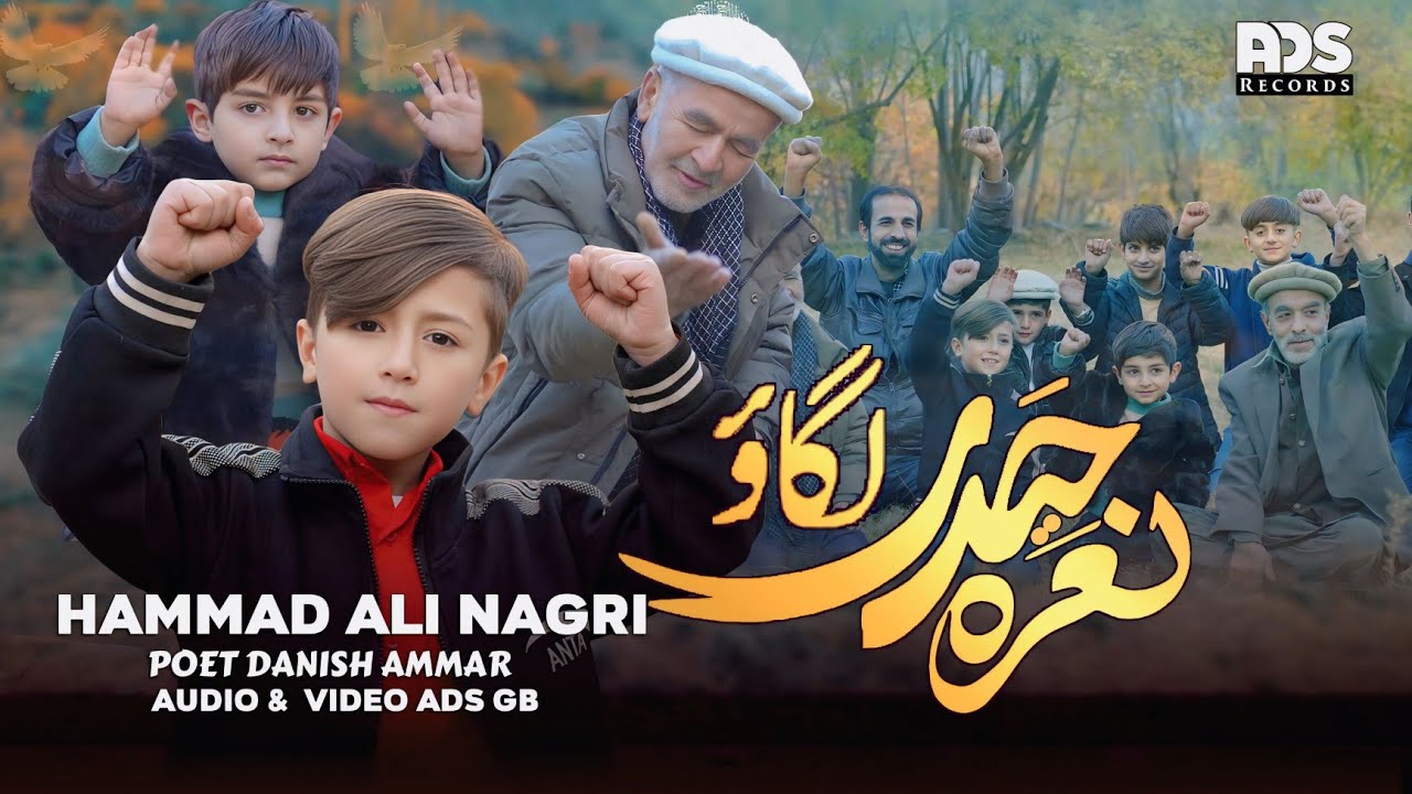 Lagao Nara e Haider Lagao | Hammad Ali Nagri | 13 Rajab Manqabat 2026 || Viral Manqabat