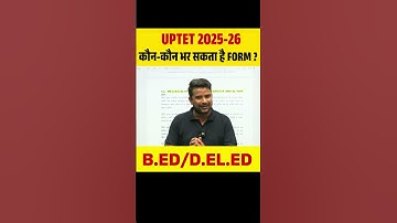 UPTET 2025-26 कौन-कौन भर सकता है FORM ? #uptet #uptet2025