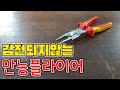 감전되지않는 '최고급' 만능플라이어(ft.KNIPEX13-96-200)