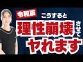 【令和版】女性やセラピストの理性を崩壊させてヤレる方法