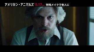 映画『アメリカン・アニマルズ』本編映像